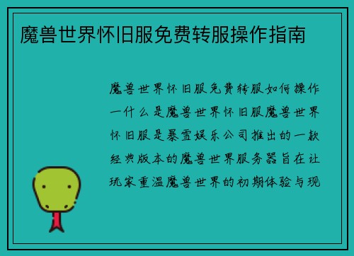 魔兽世界怀旧服免费转服操作指南