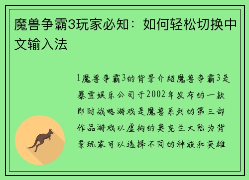 魔兽争霸3玩家必知：如何轻松切换中文输入法