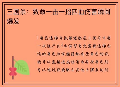 三国杀：致命一击一招四血伤害瞬间爆发